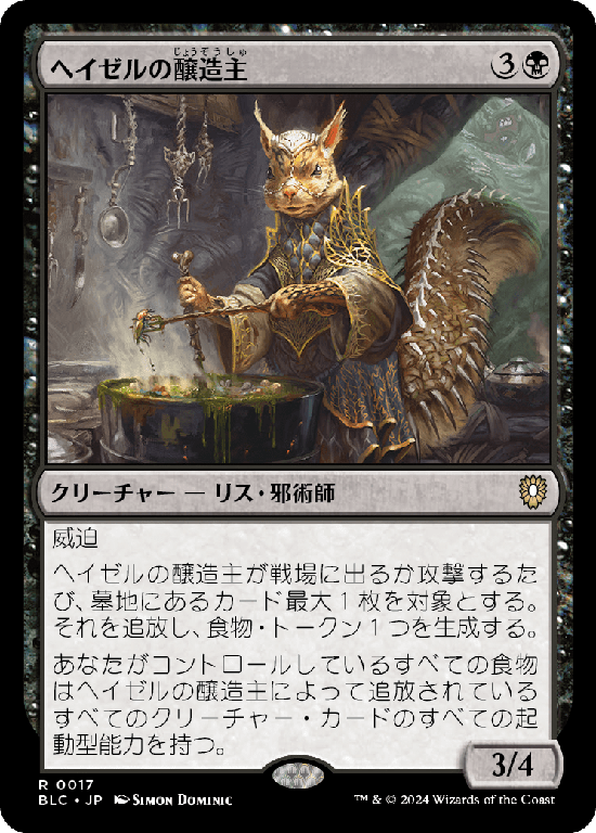 (BLC-RB)Hazel's Brewmaster/ヘイゼルの醸造主