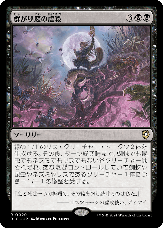 (BLC-RB)Swarmyard Massacre/群がり庭の虐殺