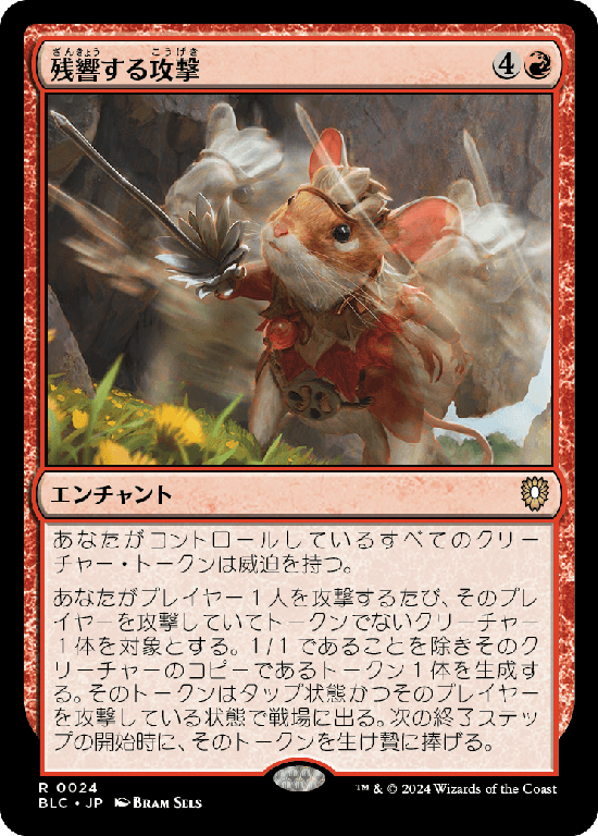 (BLC-RR)Echoing Assault/残響する攻撃