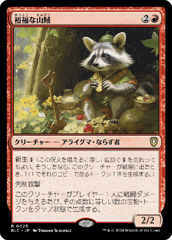 (BLC-RR)Prosperous Bandit/裕福な山賊