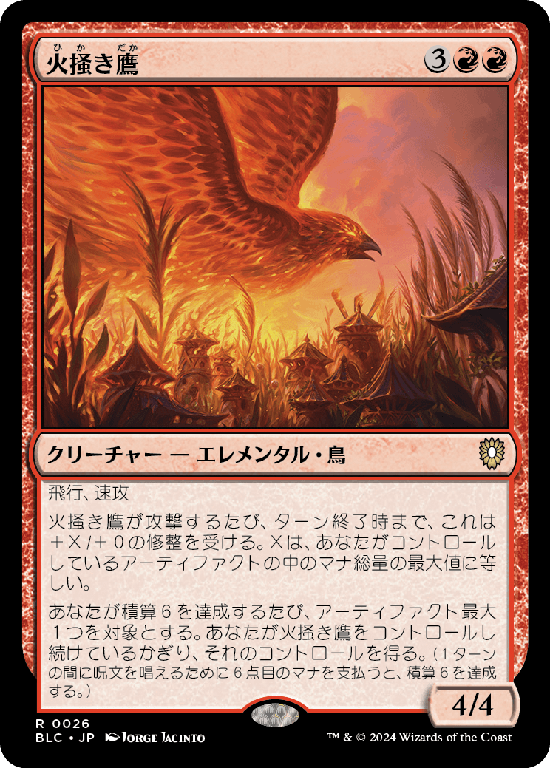 (BLC-RR)Pyreswipe Hawk/火掻き鷹