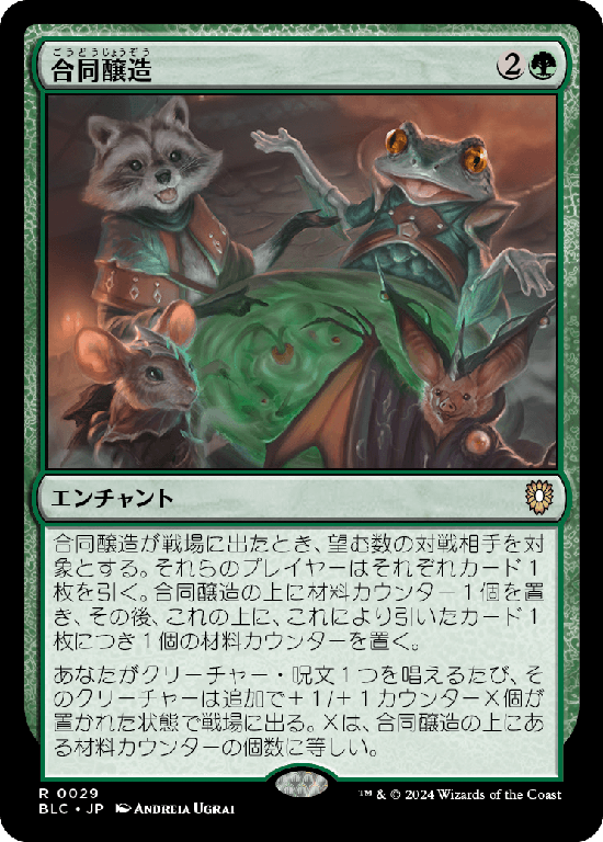 (BLC-RG)Communal Brewing/合同醸造