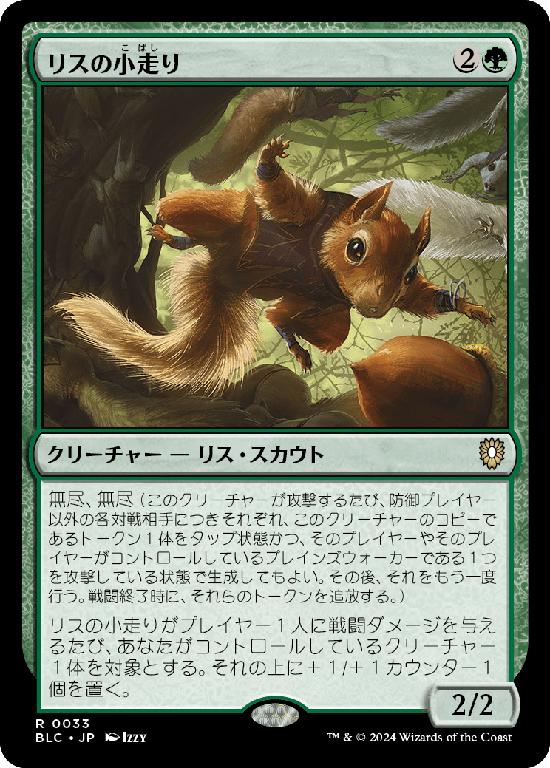 (BLC-RG)Scurry of Squirrels/リスの小走り