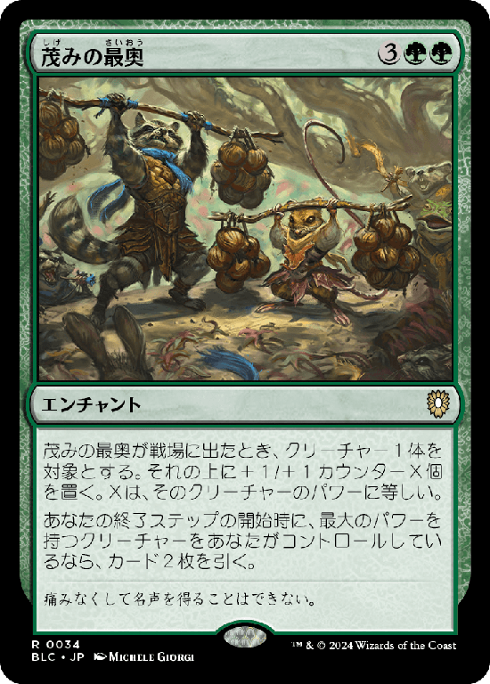 (BLC-RG)Thickest in the Thicket/茂みの最奥