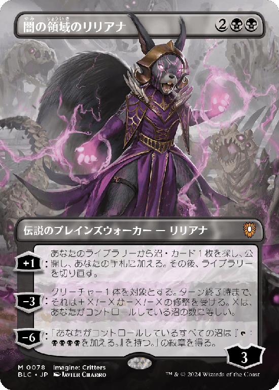 【イマジン：勇敢なる生き物たち】(BLC-MB)Liliana of the Dark Realms/闇の領域のリリアナ【No.0078】