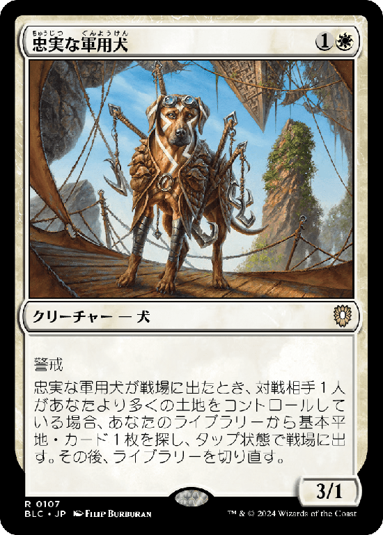 (BLC-RW)Loyal Warhound/忠実な軍用犬