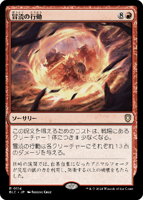 (BLC-RR)Blasphemous Act/冒涜の行動