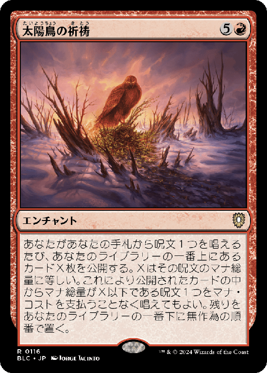 (BLC-RR)Sunbird's Invocation/太陽鳥の祈祷