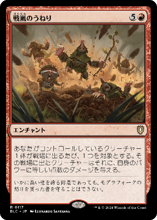 (BLC-RR)Warstorm Surge/戦嵐のうねり