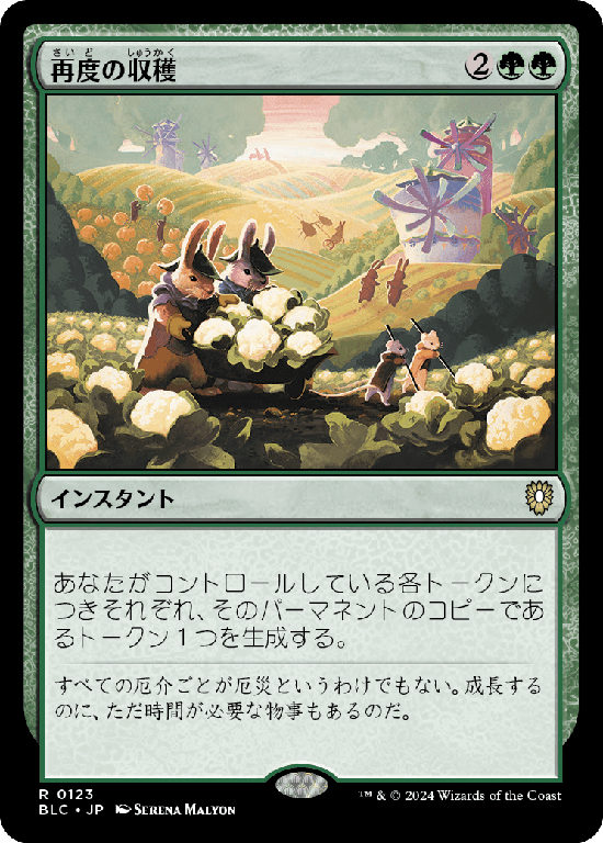 (BLC-RG)Second Harvest/再度の収穫