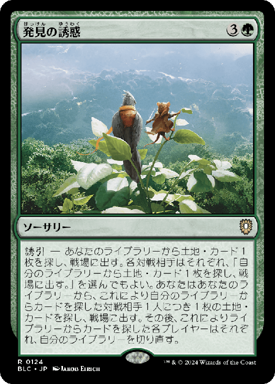 (BLC-RG)Tempt with Discovery/発見の誘惑