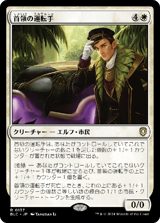 (BLC-RW)Boss's Chauffeur/首領の運転手