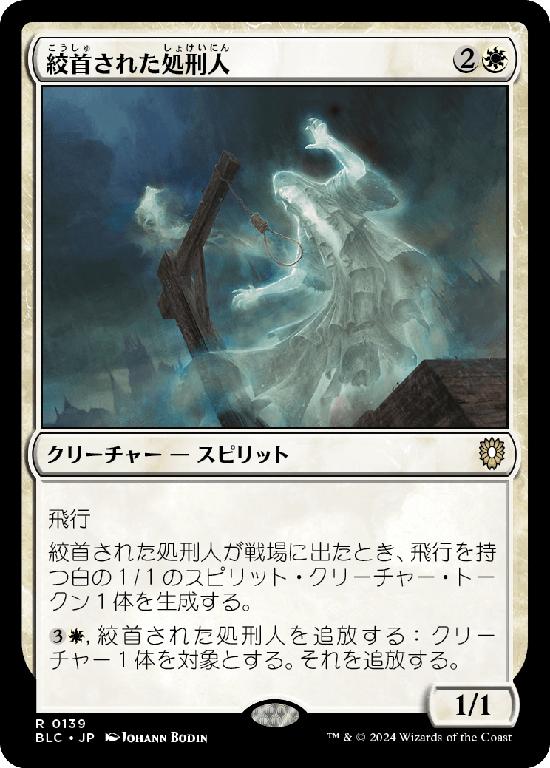 (BLC-RW)Hanged Executioner/絞首された処刑人