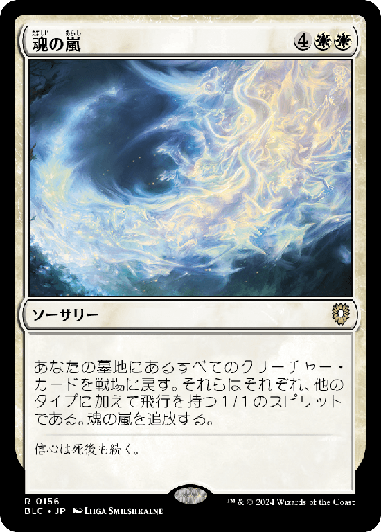 (BLC-RW)Storm of Souls/魂の嵐