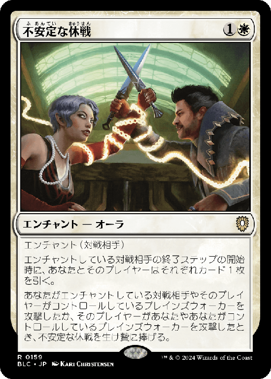 (BLC-RW)Tenuous Truce/不安定な休戦