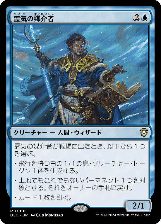 (BLC-RU)Aether Channeler/霊気の媒介者