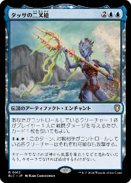 (BLC-RU)Bident of Thassa/タッサの二叉槍