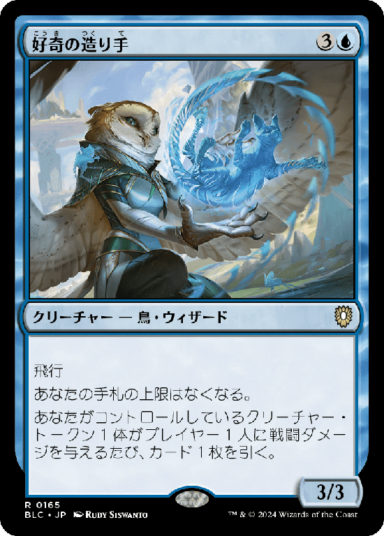 (BLC-RU)Curiosity Crafter/好奇の造り手