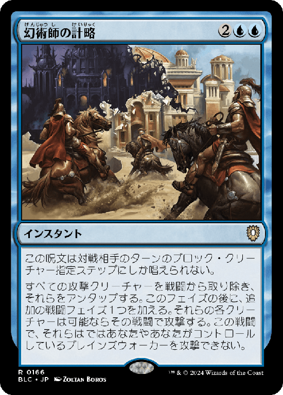 (BLC-RU)Illusionist's Gambit/幻術師の計略