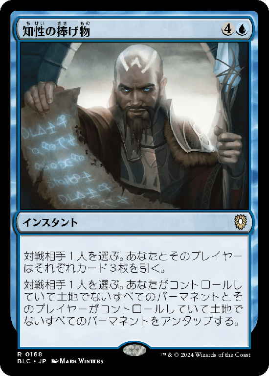 (BLC-RU)Intellectual Offering/知性の捧げ物