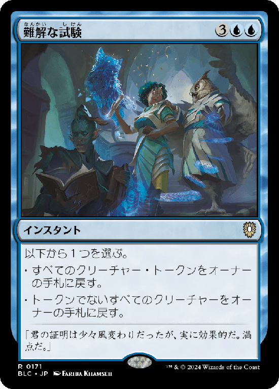 (BLC-RU)Perplexing Test/難解な試験