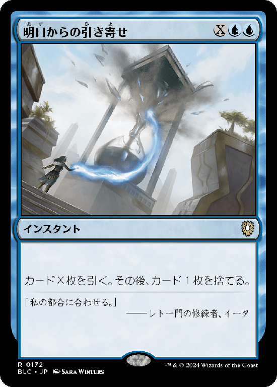 (BLC-RU)Pull from Tomorrow/明日からの引き寄せ