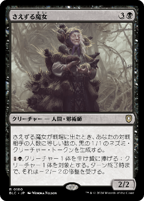 (BLC-RB)Chittering Witch/さえずる魔女