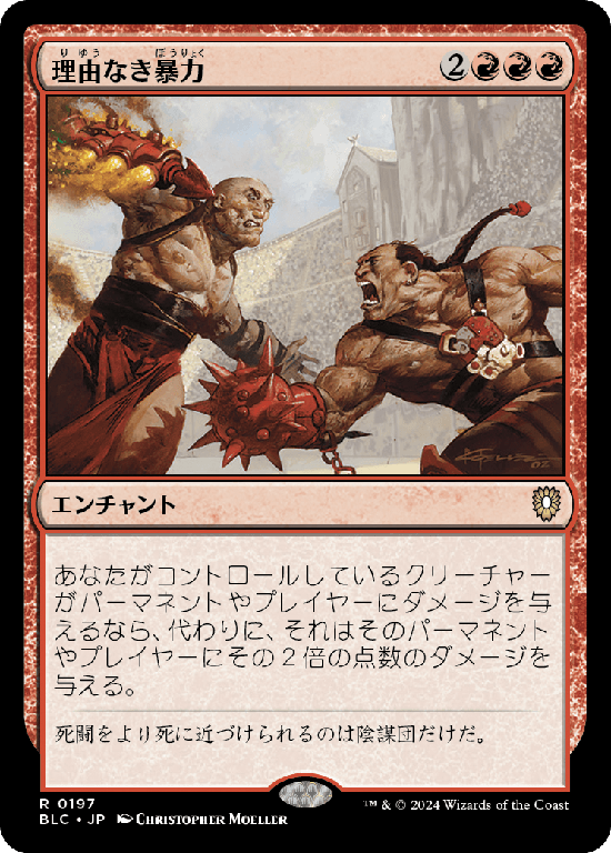 (BLC-RR)Gratuitous Violence/理由なき暴力