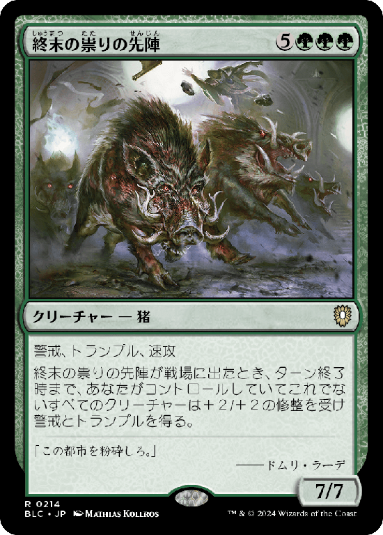 (BLC-RG)End-Raze Forerunners/終末の祟りの先陣