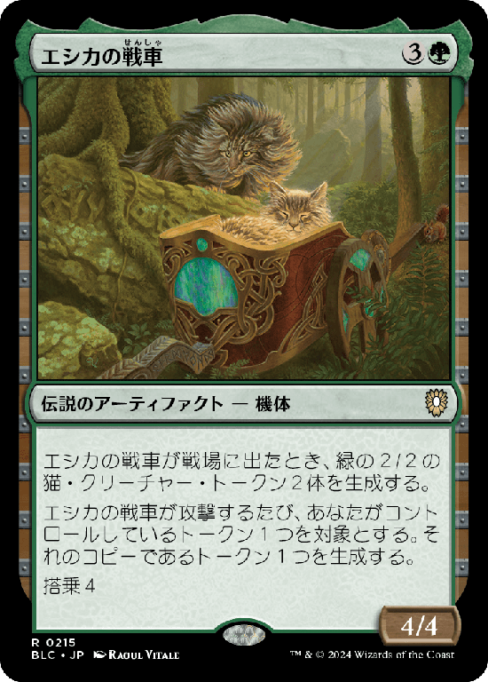 (BLC-RG)Esika's Chariot/エシカの戦車