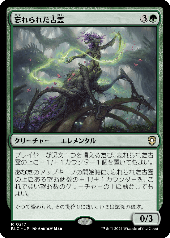 (BLC-RG)Forgotten Ancient/忘れられた古霊