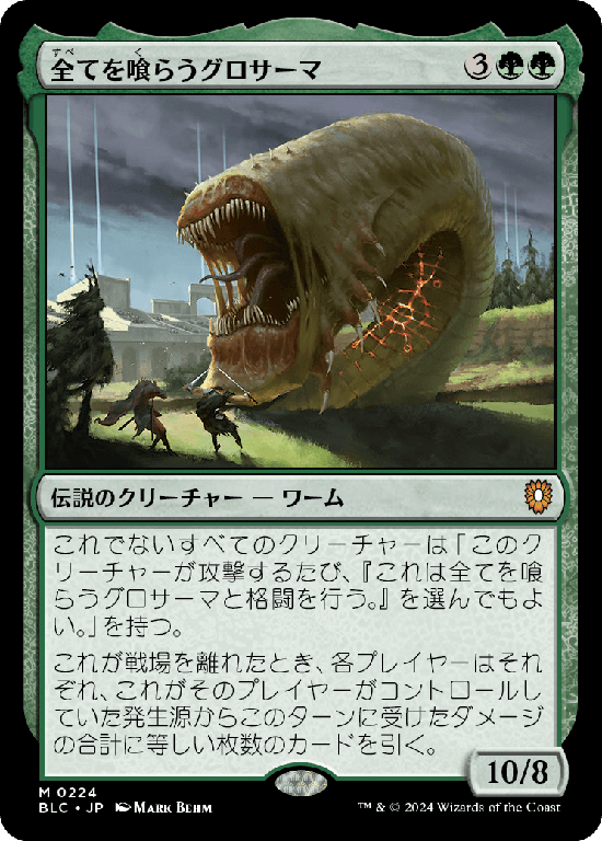 (BLC-MG)Grothama, All-Devouring/全てを喰らうグロサーマ