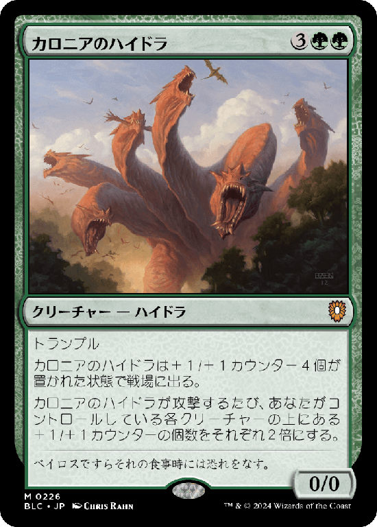 (BLC-MG)Kalonian Hydra/カロニアのハイドラ