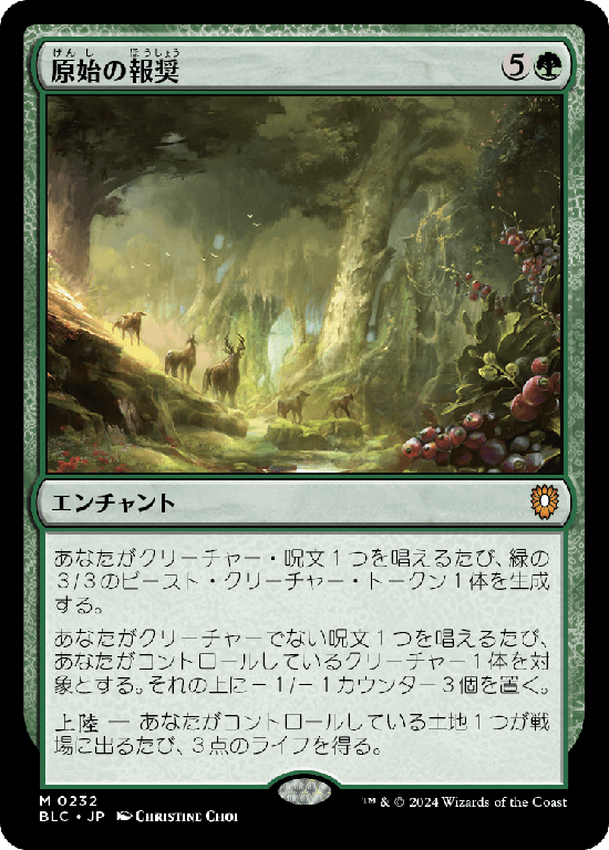 (BLC-MG)Primeval Bounty/原始の報奨