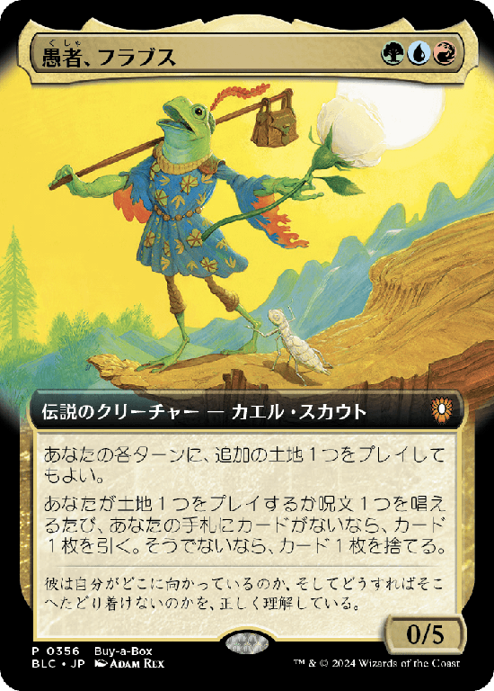 【拡張アート】(BLC-Promo-Buy_a_Box)Flubs, the Fool/愚者、フラブス【No.0356】