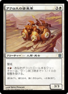 【Foil】(BNG-UW)Akroan Phalanx/アクロスの密集軍