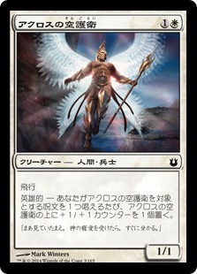 【Foil】(BNG-CW)Akroan Skyguard/アクロスの空護衛