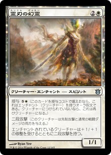 【Foil】(BNG-UW)Ghostblade Eidolon/霊刃の幻霊