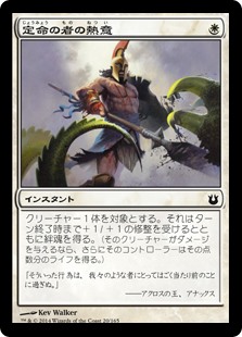 【Foil】(BNG-CW)Mortal's Ardor/定命の者の熱意