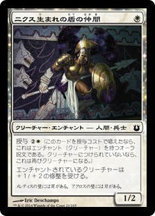 (BNG-CW)Nyxborn Shieldmate/ニクス生まれの盾の仲間