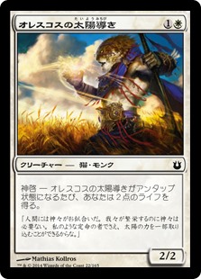 (BNG-CW)Oreskos Sun Guide/オレスコスの太陽導き