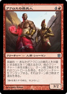 (BNG-UR)Akroan Conscriptor/アクロスの徴兵人