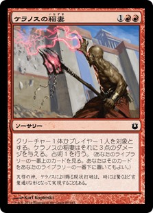 (BNG-CR)Bolt of Keranos/ケラノスの稲妻