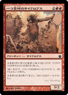 【Foil】(BNG-CR)Cyclops of One-Eyed Pass/一つ目峠のサイクロプス