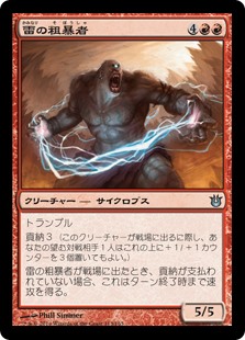 (BNG-UR)Thunder Brute/雷の粗暴者