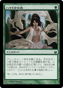 【Foil】(BNG-CG)Aspect of Hydra/ハイドラの血