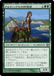 【Foil】(BNG-RG)Courser of Kruphix/クルフィックスの狩猟者