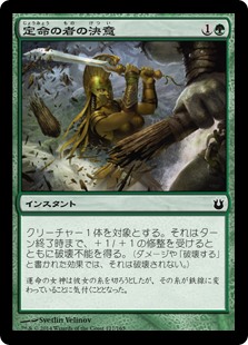 【Foil】(BNG-CG)Mortal's Resolve/定命の者の決意