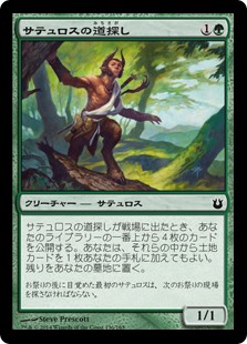 (BNG-CG)Satyr Wayfinder/サテュロスの道探し