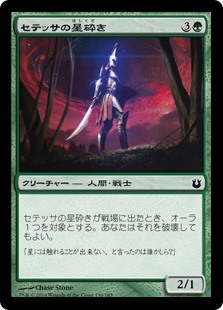 【Foil】(BNG-CG)Setessan Starbreaker/セテッサの星砕き